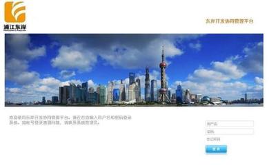 上海黄浦江东岸开发投资协同管理平台项目顺利验收(16/11/29)